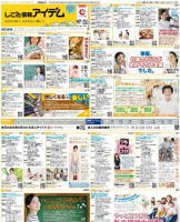 アイデムの商品紹介ページ。掲載料金と特長、掲載の流れが表示されている。