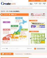 クリエイトバイトの商品紹介ページ。掲載料金と特長、掲載の流れが表示されている。