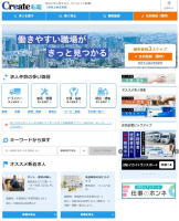 クリエイト転職の商品紹介ページ。掲載料金と特長、掲載の流れが表示されている。