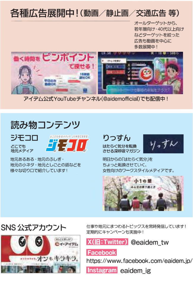 イーアイデムの特長4