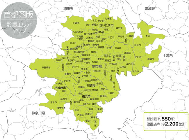 首都圏版設置エリアマップ