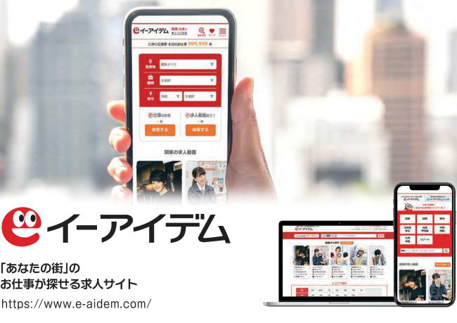 イーアイデムの特長1